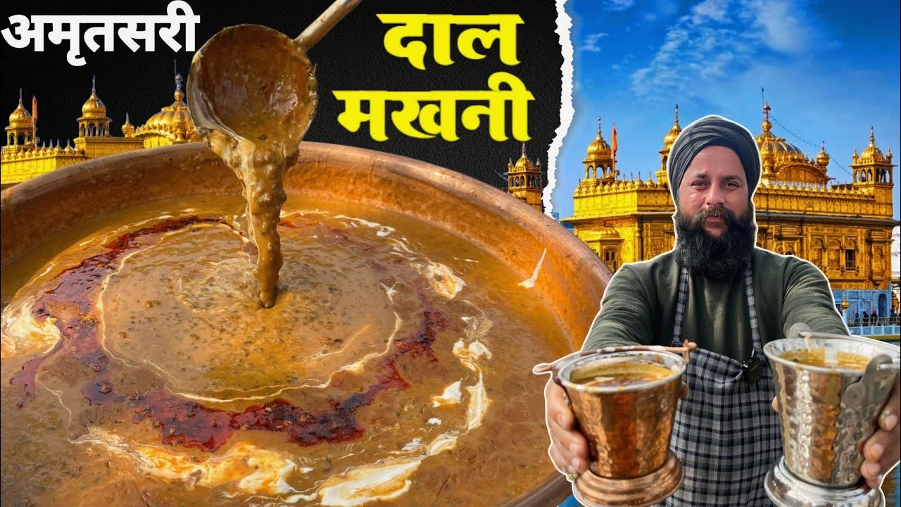 Amritsari Dal Makhani